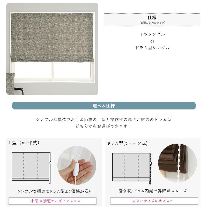 ローマンシェード サイズオーダー ドラム型 幅91〜140cm 丈50〜100cm YH849 ドナ 1枚 おしゃれ ツイード 高級感 OKC5_4