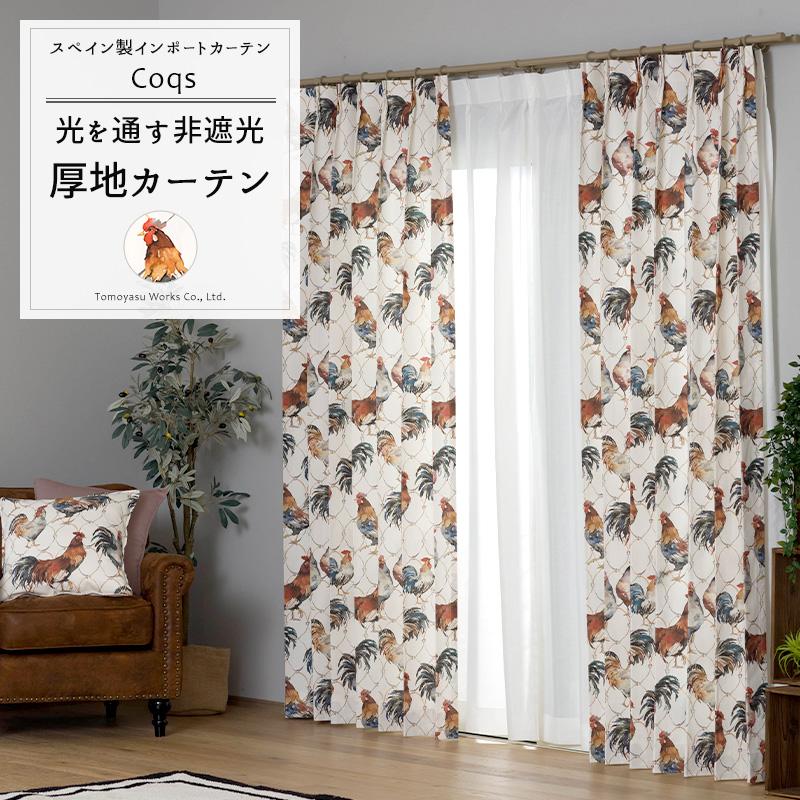 友安製作所 カーテン 鳥 ニワトリ 水彩画 おしゃれ 既製サイズ 幅90cm