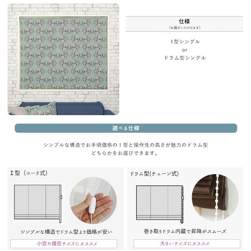 ローマンシェード おしゃれ I型 幅34〜50cm 丈50〜100cm YH948 ぞうさん 1枚 OKC5_5