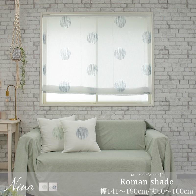 ローマンシェード I型 幅141〜190cm 丈50〜100cm YH982 ニナ OKC5