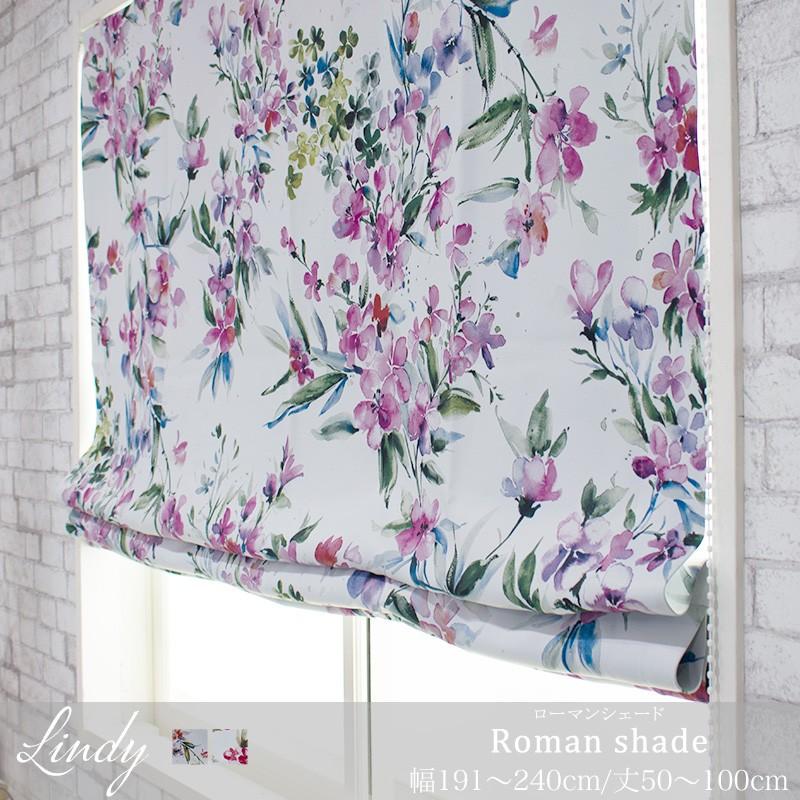 ローマンシェード I型 幅191〜240cm 丈50〜100cm YH985 リンディ OKC5