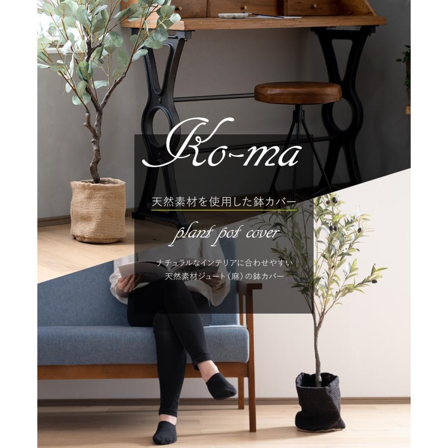鉢カバー おしゃれ 室内 ナチュラル ブラック 5号サイズ Sサイズ ジュート 麻 Ko Ma コーマ Zs ビニールカーテンのcレンジャー 通販 Yahoo ショッピング