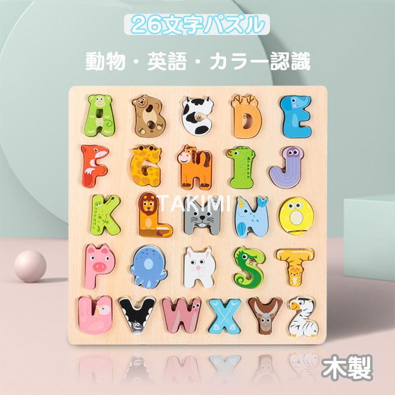 木製 アルファベット パズル 26文字 知育玩具 動物 室内遊び 学習 おもちゃ在宅 アニマル 子供 キッズ かわいい プレゼント ギフト１歳2歳3歳 出産祝い 保育園 Yh Studio Genearz 通販 Yahoo ショッピング