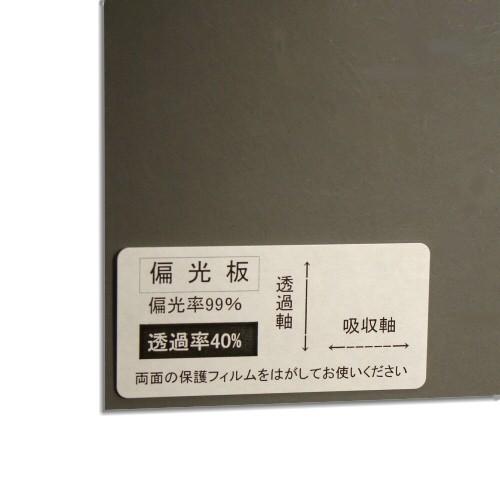 偏光板250 厚さ約0.2mm |  | 02