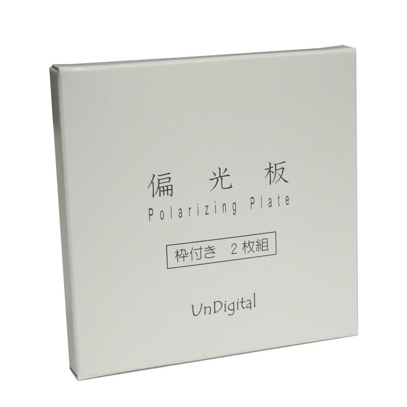 枠付き偏光板 70×70mm　2枚組 |  | 03