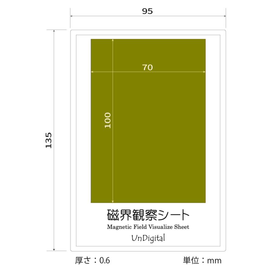 台紙付き磁界観察シート |  | 04