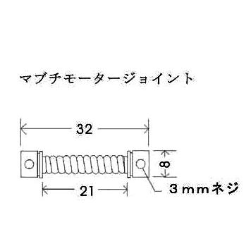マブチモーター専用ジョイント 2.3-4　外径8×全長32mm |  | 01