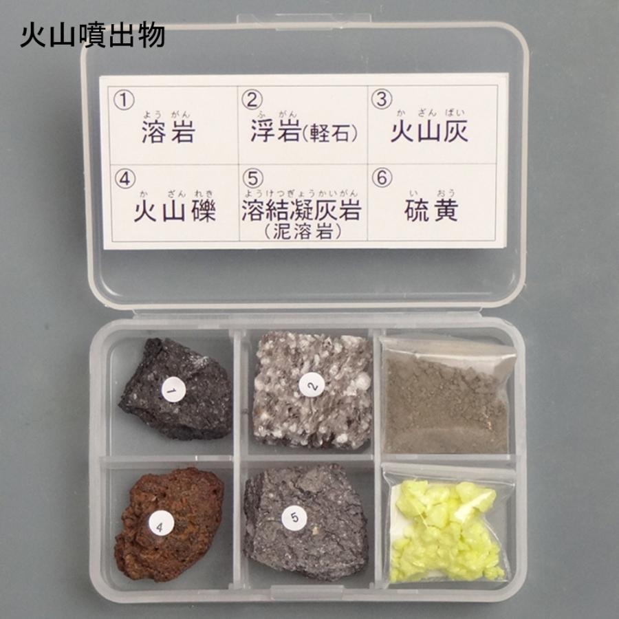 火山噴出物標本6種セット | 