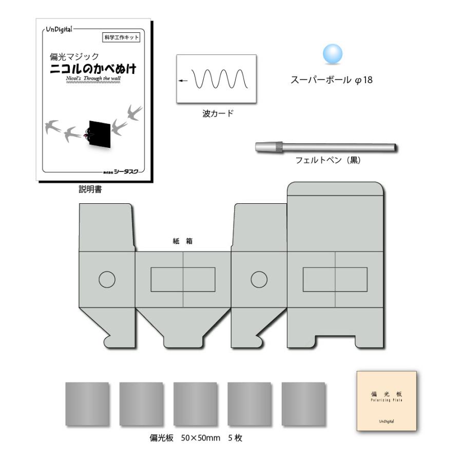 偏光マジック ニコルのかべぬけ |  | 05