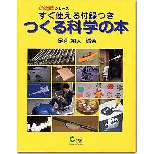 つくる科学の本 | 
