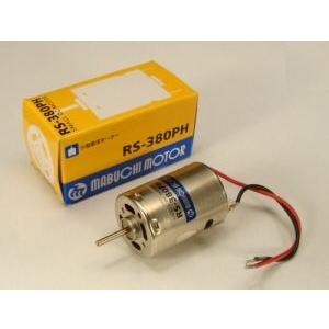 マブチモーターRS-380PH | 