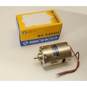 マブチモーターRS-540SH | 