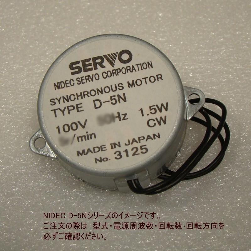 シンクロナスモーターD5N5Z4M | 