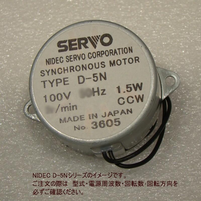 シンクロナスモーターD5N6Z5MC(60Hz CCW) | 