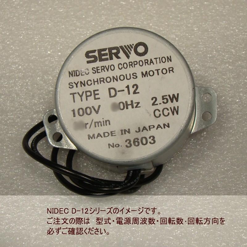 シンクロナスモーターD126Z1MC（60Hz　CCW） | 