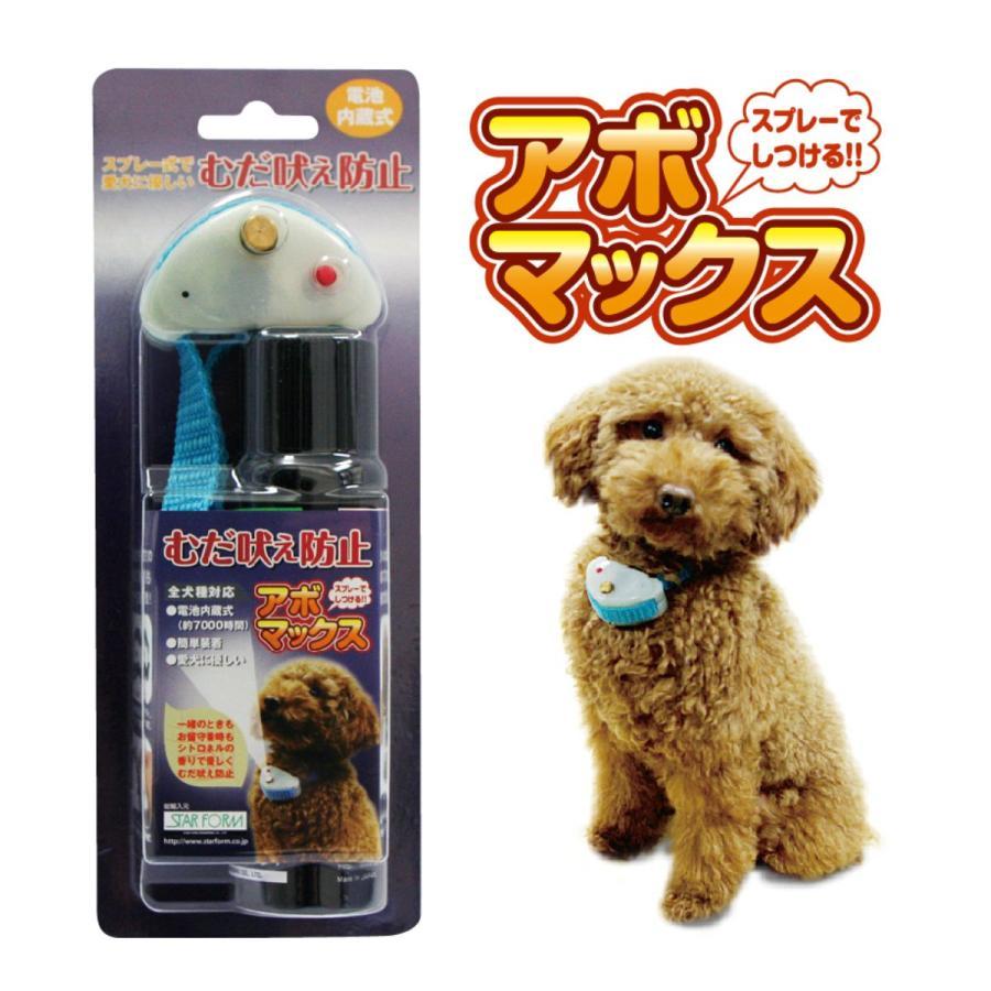 犬のむだ吠え防止装置 アボマックス＆充填ボンベ(マスタード)セット 首輪タイプ 犬用しつけグッズ トレーニング 噴射 スターフォームエンジニアリング｜c-vision｜02