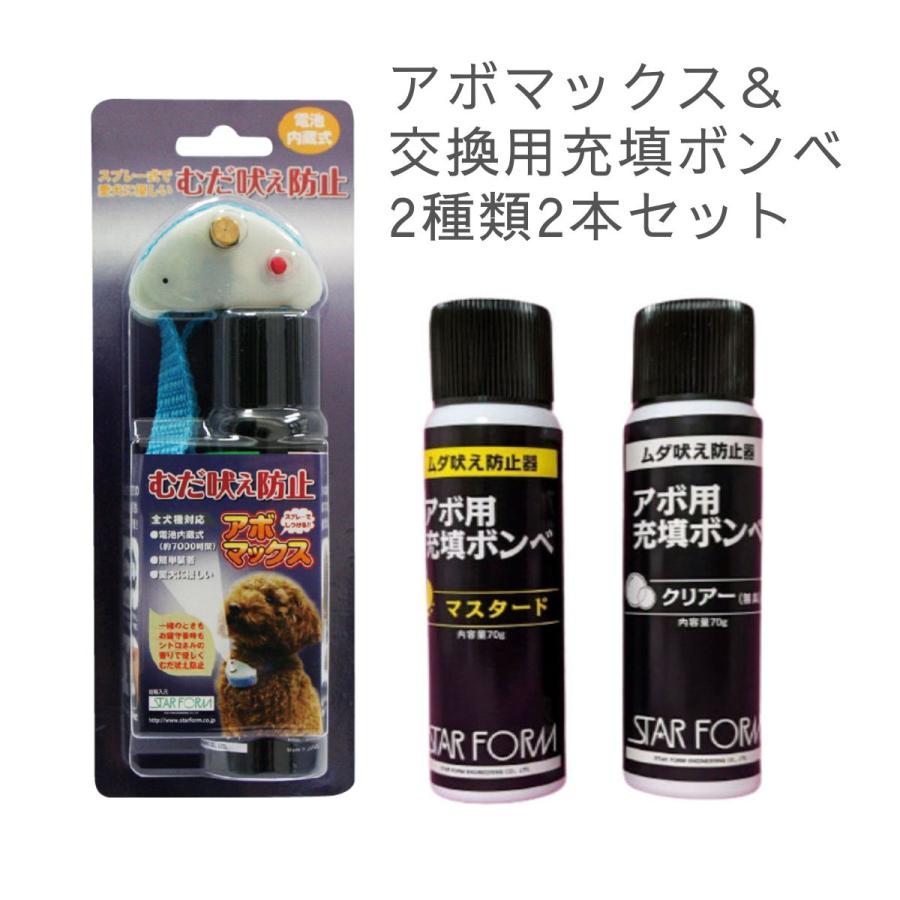ゴーゴーセール】犬のむだ吠え防止装置 アボマックス＆充填ボンベ2本 