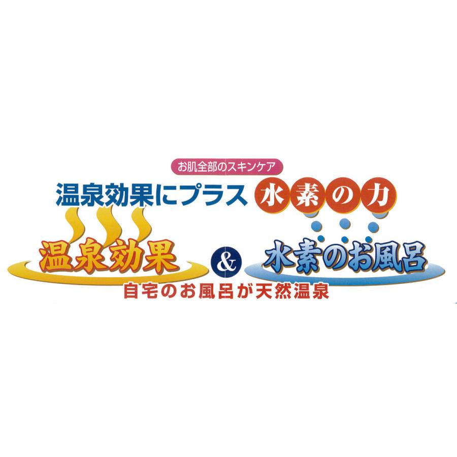 美肌の湯 アクア・スパ2　お風呂用 水素発生温泉装置 湯の花 水素 温熱効果 マイナスイオン 遠赤外線 カルキ 塩素 除去 分解 日本カルシウム工業｜c-vision｜06