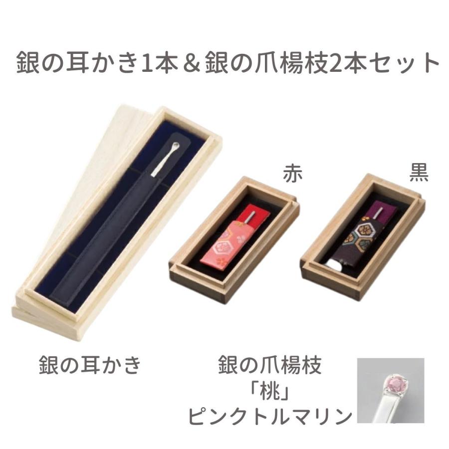 新品 銀の耳かき、銀の爪楊枝 快適甲斐 銀の耳かき（1個）＋銀の爪楊枝「桃」ピンクトルマリン付（黒