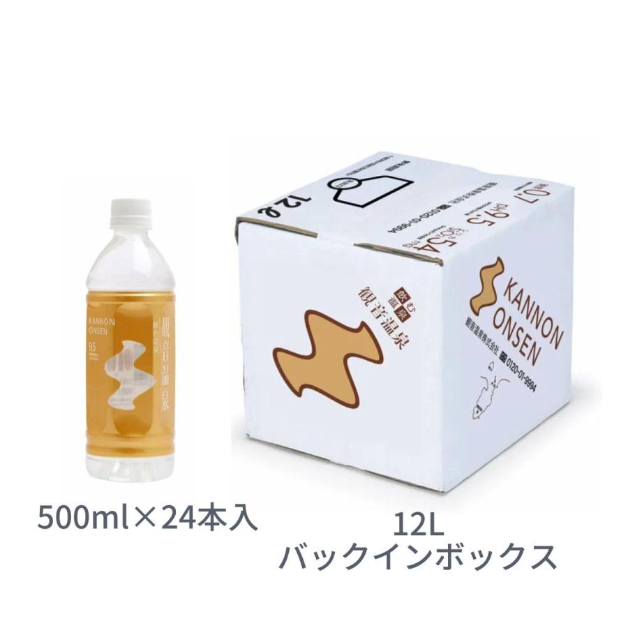 観音温泉 飲む温泉 500ml×24本＋12L×1箱（バッグインボックス）国産