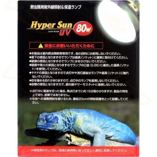 爬虫類ビッグセール】ビバリア ハイパーサンUV 80W 昼光性爬虫類 保温
