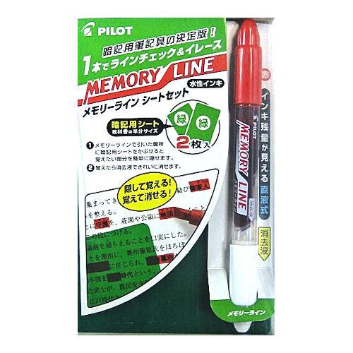 PILOT（文具） PILOT（パイロット）メモリーライン シートセット 暗記 