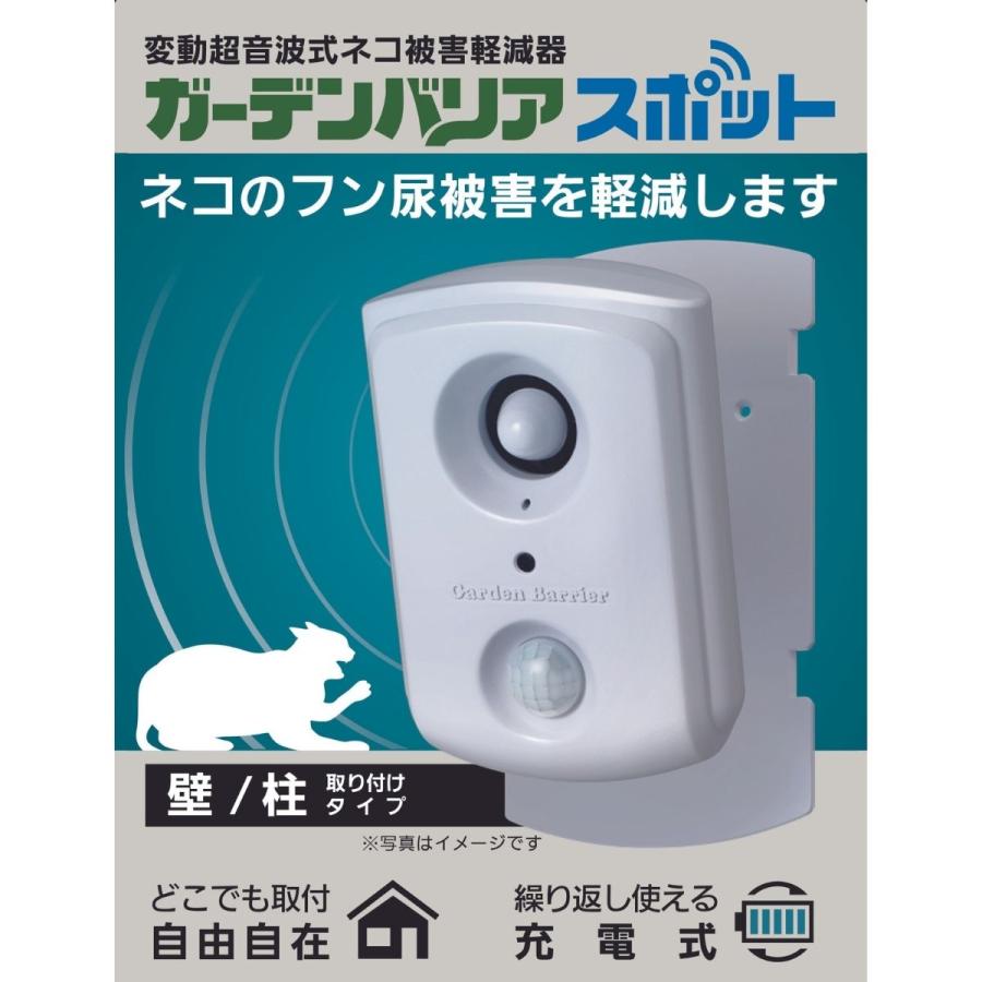 ユタカメイク ガーデンバリア スポット GDX-SP 電池式（別売）ネコよけ 猫よけ 退治 撃退 糞尿 被害 対策の画像