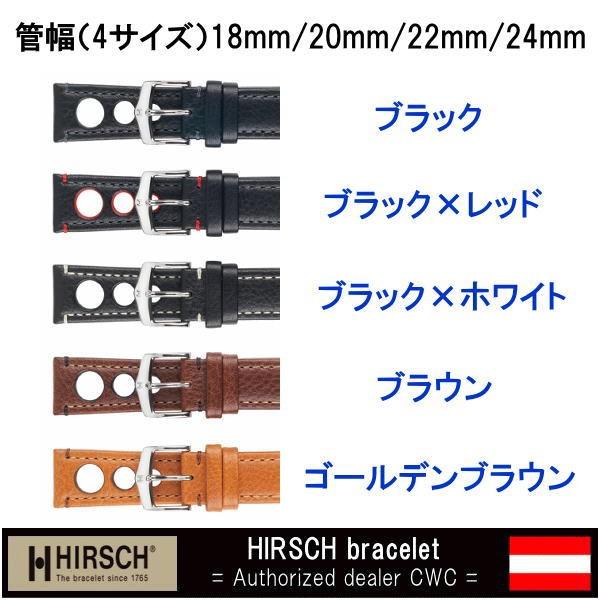 ヒルシュ HIRSCH 腕時計ベルト ラリー アビエ式バネ棒付き 18mm 20mm 22mm 24mm 送料無料 高級時計バンドの画像