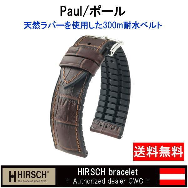 ヒルシュ HIRSCH 腕時計ベルト ポール アビエ式バネ棒付き 18mm 20mm 22mm 24mm 送料無料 高級時計バンド