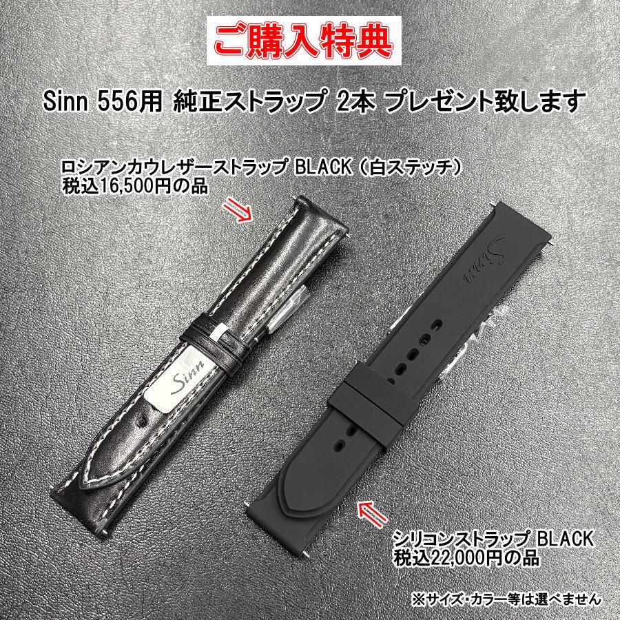 roberto様優先 Sinn 純正 カウレザー・ストラップ 20mm Sinn（ジン） Sinn 556.I.RS 自動巻き 腕時計 ヴィンテージカウレザー