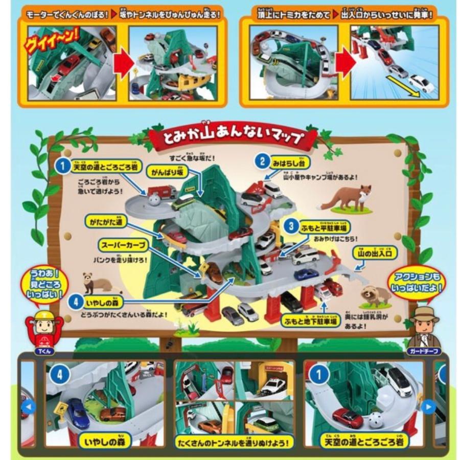 トミカワールド 送料無料 新品 トミカ トンネルくぐって! やまのぼり