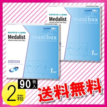 メダリスト ワンデープラス マキシボックス 90枚入×2箱 ／送料無料