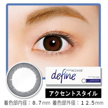 ワンデー アキュビュー ディファイン モイスト アクセント スタイル 30枚入1箱 1046 コンタクトレンズのレンズワン 通販 Yahoo ショッピング
