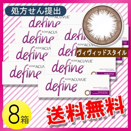 ワンデー アキュビュー ディファイン モイスト ヴィヴィッド スタイル 30枚入 8箱 送料無料 1055 コンタクトレンズのレンズワン 通販 Yahoo ショッピング