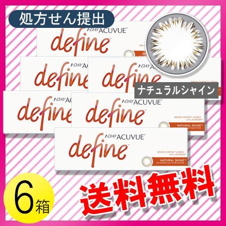 ワンデー アキュビュー ディファイン モイスト ナチュラル シャイン 30枚入 6箱 送料無料 1059 コンタクトレンズのレンズワン 通販 Yahoo ショッピング