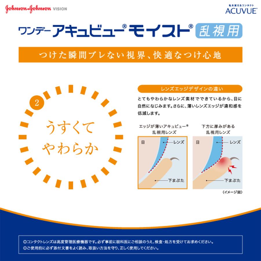 ワンデー アキュビュー モイスト 乱視用 30枚入×2箱 / 送料無料 / メール便 | ACUVUE | 03