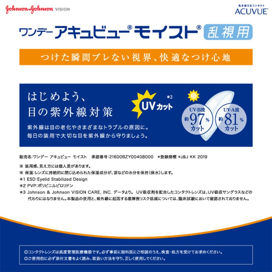 ワンデー アキュビュー モイスト 乱視用 30枚入×2箱 / 送料無料 / メール便 | ACUVUE | 05