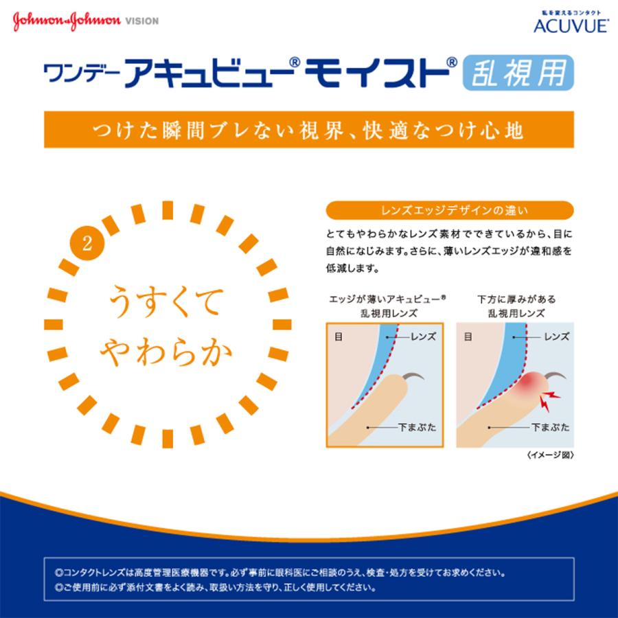 ワンデー アキュビュー モイスト 乱視用 30枚入×4箱 / 送料無料 / メール便 | ACUVUE | 03
