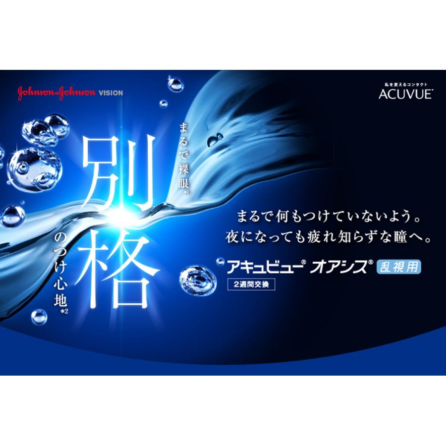 アキュビュー オアシス 乱視用 6枚入×8箱 / 送料無料 / メール便　 | ACUVUE | 02