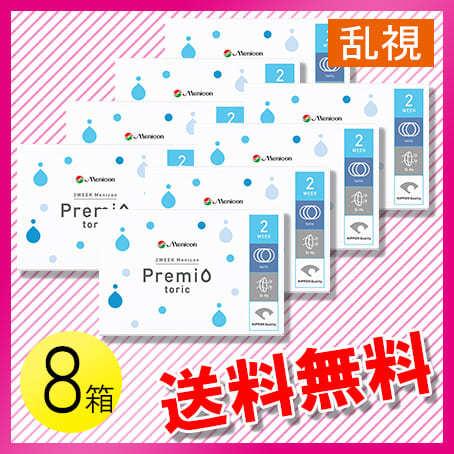 2WEEKメニコン プレミオ トーリック 6枚入×8箱 / 送料無料 / メール便