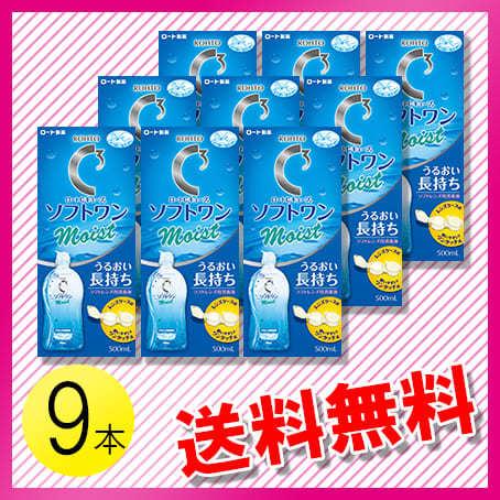 Cキューブ ロート ソフトワンモイストa 500ml×9本 / 送料無料 
