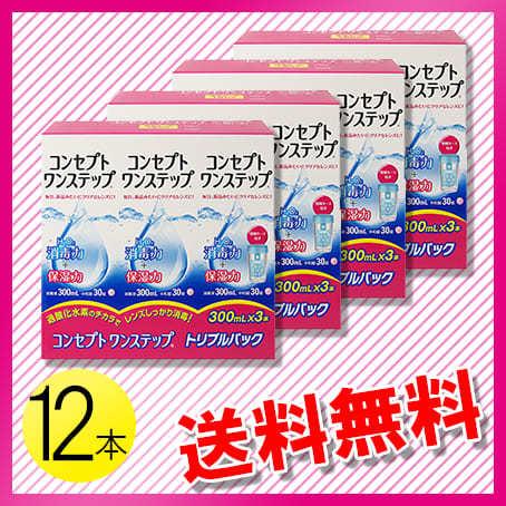 コンセプトワンステップ 300mlX3 8箱
