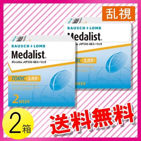 メダリスト 66トーリック 6枚入×2箱 ／送料無料｜c100