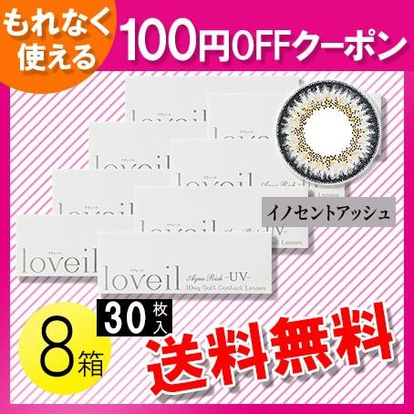 宅送 ラヴェール イノセントアッシュ 30枚入 8箱 送料無料 100円offクーポン 楽天市場 Www Sei Ba Gov Br