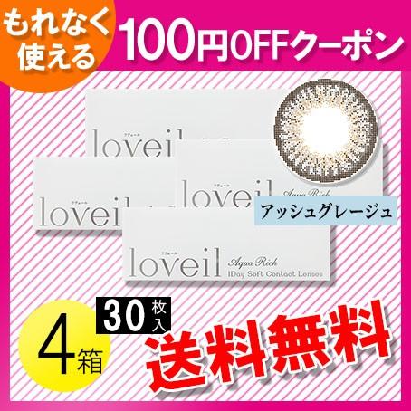 訳ありセール格安 ラヴェール アッシュグレージュ 30枚入 4箱 送料無料 100円offクーポン 楽天 Zoetalentsolutions Com