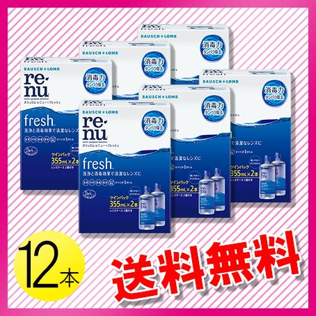 ボシュロム レニュー フレッシュ  355ml×12本 / 送料無料 | レニュー