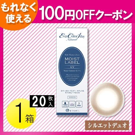 華麗 安斉かれん 14 5mm ブラウン エバーカラー アイセイ サークル カラコン 1day ワンデー 1日使い捨て コンタクト コンタクトレンズ 20枚入 8箱 イノセントグラム モイストレーベルuv ナチュラル 100円offクーポン 送料無料 エバーカラーワンデー 20枚入り 8