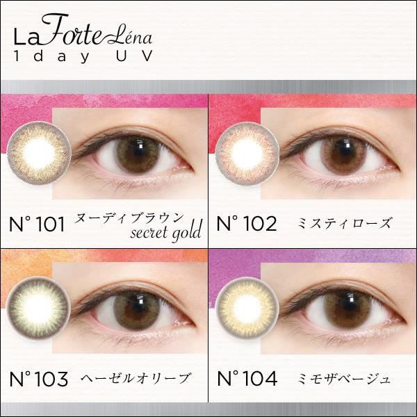 Laforte Lena ラフォルテ レナ ワンデーuv No 103 ヘーゼルオリーブ 10枚入 4箱 送料無料 500円off メール便 1510 コンタクトレンズのレンズワン 通販 Yahoo ショッピング