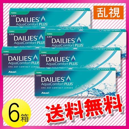 デイリーズ アクア コンフォートプラス トーリック 30枚入×6箱 / 送料無料 / メール便 | デイリーズ