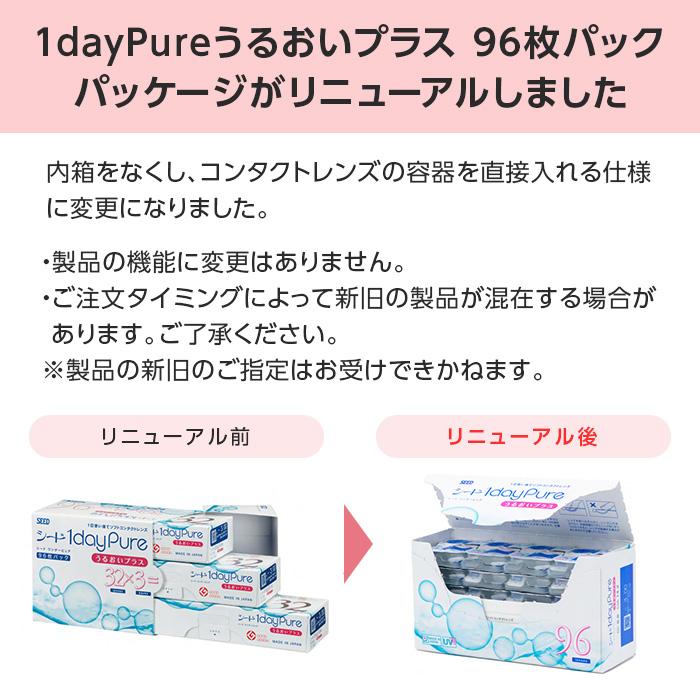 シード ワンデーピュア うるおいプラス 96枚入×6箱 / 送料無料 | ピュア | 01
